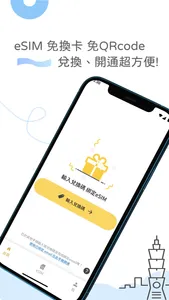 eSIM開通用 screenshot 0