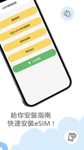 eSIM開通用 screenshot 4