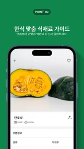 스푼타임 - 이유식이 쉬워진다 screenshot 2