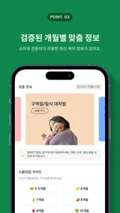 스푼타임 - 이유식이 쉬워진다 screenshot 3