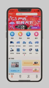 G3-配件交易 screenshot 0