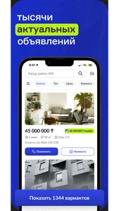 Kilt - приложение недвижимости screenshot 1