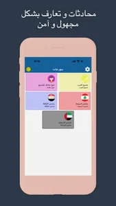 فضفض مع سهر شات - دردشه سريه screenshot 1