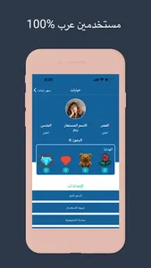 فضفض مع سهر شات - دردشه سريه screenshot 2