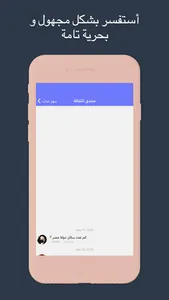 فضفض مع سهر شات - دردشه سريه screenshot 3