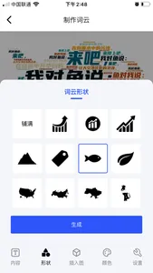 3D文字云 screenshot 0