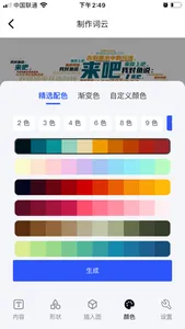 3D文字云 screenshot 2