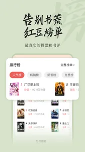 红豆小说 screenshot 2