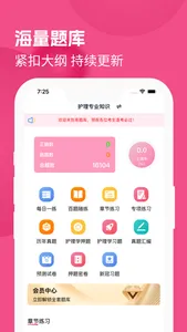 护理专业知识 screenshot 0