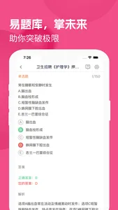 护理专业知识 screenshot 1
