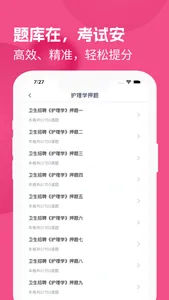 护理专业知识 screenshot 2