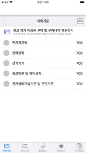 전기자격증 기출문제 screenshot 0