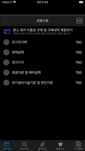 전기자격증 기출문제 screenshot 1