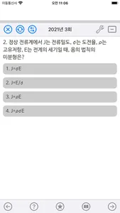 전기자격증 기출문제 screenshot 2
