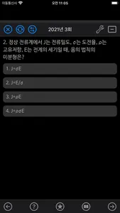전기자격증 기출문제 screenshot 3