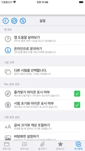 전기자격증 기출문제 screenshot 4