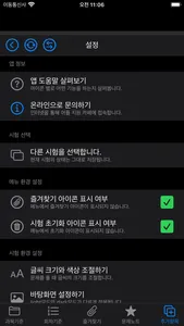 전기자격증 기출문제 screenshot 5