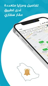   عقار سفاري screenshot 0