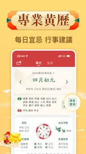 萬年曆日曆 - 探知傳統文化之美 screenshot 0