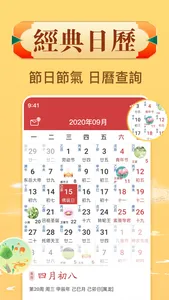 萬年曆日曆 - 探知傳統文化之美 screenshot 1
