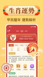 萬年曆日曆 - 探知傳統文化之美 screenshot 2