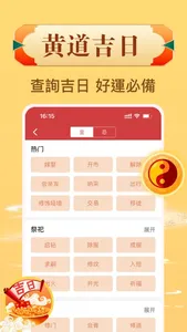 萬年曆日曆 - 探知傳統文化之美 screenshot 4