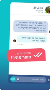 שליש גן עדן - Smart screenshot 2