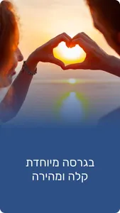 שליש גן עדן - Smart screenshot 7