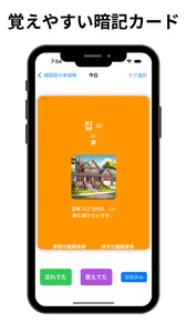 韓国語の単語帳｜ハングル語の暗記カード screenshot 0
