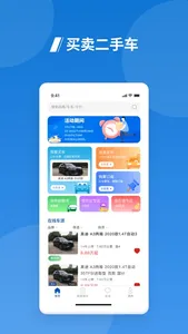 海拍车市 screenshot 0