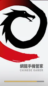 網龍手機管家 screenshot 0