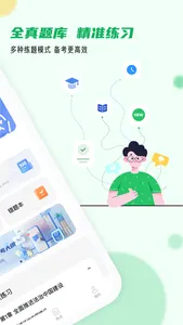 导游证小牛题库 screenshot 1