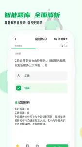 导游证小牛题库 screenshot 3