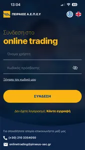 Piraeus SEC screenshot 0