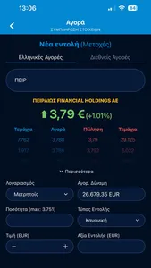 Piraeus SEC screenshot 2