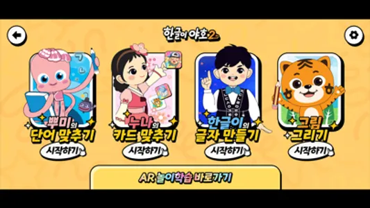 한글이야호2 screenshot 1