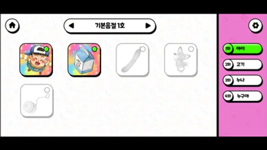 한글이야호2 screenshot 3