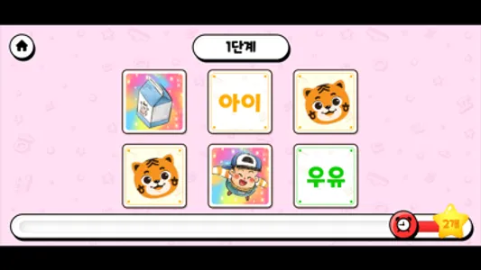 한글이야호2 screenshot 4