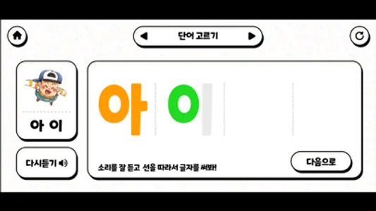 한글이야호2 screenshot 5