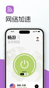 绿叶加速器-VPN全球网络加速 screenshot 0