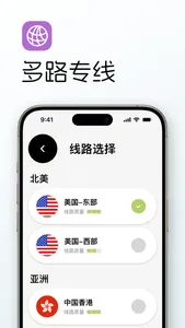 绿叶加速器-VPN全球网络加速 screenshot 1