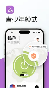 绿叶加速器-VPN全球网络加速 screenshot 4