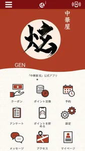 中華屋 炫GEN 公式アプリ screenshot 0