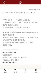 中華屋 炫GEN 公式アプリ screenshot 1