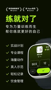练就-专业健身记录和训练计划 screenshot 0
