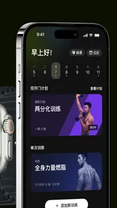 练就-专业健身记录和训练计划 screenshot 1
