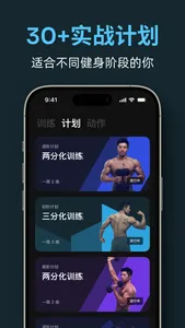练就-专业健身记录和训练计划 screenshot 2
