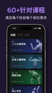 练就-专业健身记录和训练计划 screenshot 3