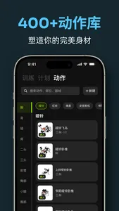 练就-专业健身记录和训练计划 screenshot 5