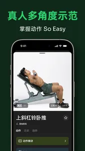 练就-专业健身记录和训练计划 screenshot 6